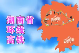 湖南也有环线高铁了，长沙出发回到长沙，动画演示给你看！视频封面