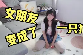 女朋友变成了一只狗