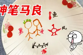 据说在盘子里画画，再倒入水，它们就能活过来在水里游！是真的吗视频封面