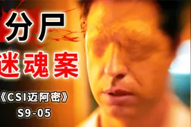 在梦里剁了你的头，切下你的手，分别埋在三个不同地方《迈阿密》视频封面