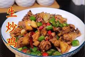 特色生炒鸡的做法，焦香入味，越嚼越香，鸡肉不柴不硬