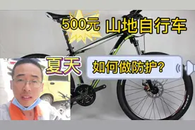 原价2000多的山地自行车小伙花500元买到手，看看值不值视频封面