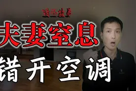 民间故事：空调夏天开制热，导致夫妻中暑，被送进医院@西瓜视频视频封面