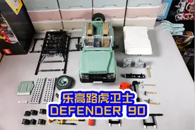 传奇越野车再现：试玩乐高10317路虎卫士，亲手搭建一代名车视频封面
