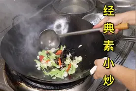 一道经典的素小炒，看似简单，但制作也是需要一定的技巧和功夫的视频封面