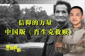 中国版《肖申克救赎》有何原型？他从狱中死里逃生，仍在坚持信仰