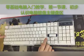 零基础入门学电脑，电脑打字符号怎么输入？不会的看过来视频封面