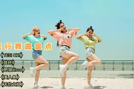 红遍网络的五首流行舞曲，首首都是上头的旋律，太回味了视频封面