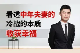 男人一吵架就冷战怎么办？聪明女人只需2招化解冷战，百试百灵