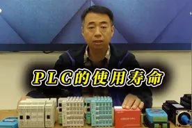 一般PLC的使用寿命有多久？你见过年头最长的PLC用了多少年？视频封面