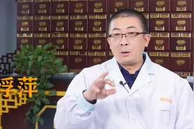 浮萍：祛风止痒治疗荨麻疹。视频封面