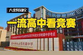 南方科技大学附属中学，一流看竞赛二流看高优，大学一样的高中视频封面