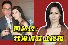 李嘉欣嫁许晋亨，被立“8条家规”，为420亿等18年，亏不亏视频封面