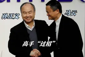 孙正义当年急于给心态平和的马云投资，看大佬之间的“过招”视频封面