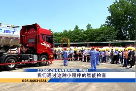 危化品车辆上路三级检测 人车管理出新招视频封面