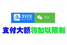 支付宝、微信单笔收款1万元，要求上传身份证照片并补充信息视频封面