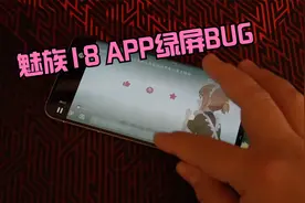 魅族18打开第三方视频软件变绿