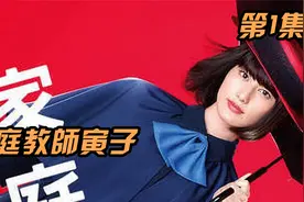 最牛家庭教师，奇葩式教育视频封面