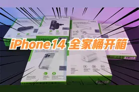 iPhone14配件全家桶开箱！哪个才是你的梦中情配？