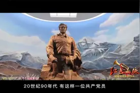 红色血脉——党史军史上的今天｜4月7日 领导干部的楷模孔繁森视频封面