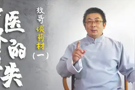 养阴第一要药！走任脉，通督脉！这味中药退出药典，是中医的损失视频封面