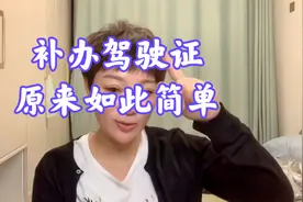 去交警队处理违章，才知道补办驾驶证如此简单，再也不用跑冤枉路视频封面