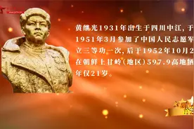【不能忘却的记忆】黄继光：英雄无畏视频封面