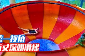 你玩过最恐怖的万丈深渊滑梯吗？第一视角带你感受刺激尖叫！视频封面
