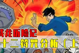 十二符咒深度分析：蛇符咒为何最受欢迎？虎符咒却无人问津！