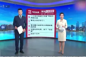 青岛今日10大热议：热热热！青岛进入末伏“秋老虎”来袭视频封面