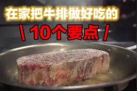 厨神戈登·拉姆齐教你：想要在家烹饪出完美牛排的10个大要点视频封面