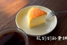 【寺洞】有牛奶就能做的酸奶奶酪蛋糕视频封面