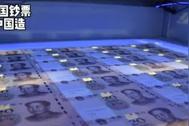 外国钞票中国造！你知道哪些国家的钞票是我们印刷的吗？视频封面