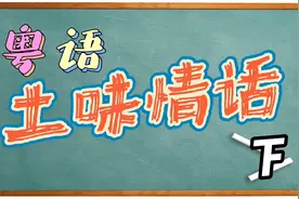 【粤语土味情话-下】红茶绿茶菊花茶,爱你爱到蒙查查视频封面