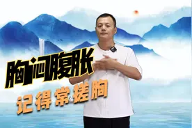 胸闷腹胀的要常搓胸，每天100下，保持胸腹气血顺畅，气顺人轻松视频封面