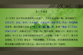 三字经 带拼音 国学经典诵读和讲解