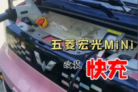 五菱宏光mini居然也可以快充了，充电速度还很快，这改装太厉害