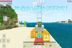 我的世界：教你如何快速回家，就是如此简单！