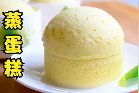 不分蛋不打发 10分钟出锅 再也找不到更省时间的蛋糕做法了！