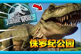 恐龙吃游客天经地义？古神翼龙出山接客！【侏罗纪世界：进化2】
