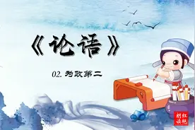 《论语》第二章 为政篇（原文朗读）@红艳朗读视频封面
