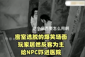 盘点密室逃脱爆笑场面，玩家反客为主，NPC被强吻吓到崩溃！视频封面
