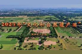 2023年“文化和自然遗产日”陕西省主会场宣传片视频封面