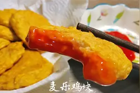 美味的麦乐鸡块在家做原来这么简单 非油炸不怕胖 学不会你来打我视频封面