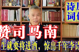 司马南怎么了？想不到他竟这样～多彩！168字原创诗《赞司马南》视频封面