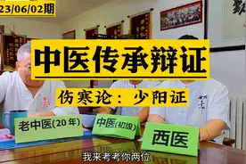 中医PK西医针对牛皮癣的不同理解，《伤寒论》博大精深视频封面