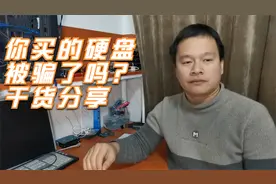 购硬盘被骗了吗？为什么购买的硬盘容量总是“缩水”，收藏关注吧视频封面