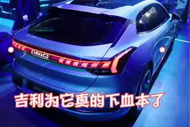 吉利领克的“杀手锏”，续航700公里加速4秒，这次是下了血本了视频封面