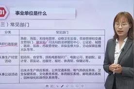事业单位3类常见部门，没有对比就没有伤害！视频封面