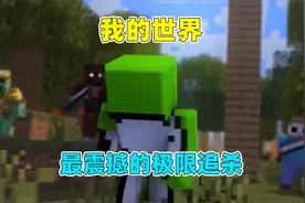 我的世界：大神dream极限1v5，剧情神反转，惊呆所有人视频封面